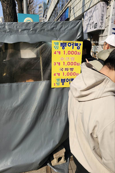 구호를 외치며 행진하느라 배가 고파 붕어빵을 사먹었다. 싸고 맛있었다. [사진 - 통일뉴스 하태한 통신원]