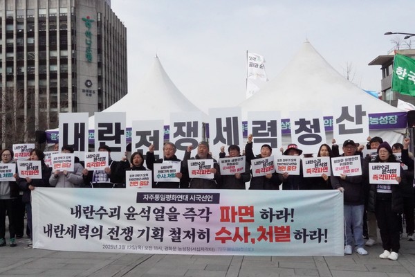 '자주통일평화연대' 시국선언 [사진-평화연대]