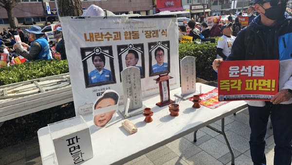 내란수괴 합동 '장례'식 퍼포먼스도 등장했다. [사진 - 통일뉴스 하태한 통신원]