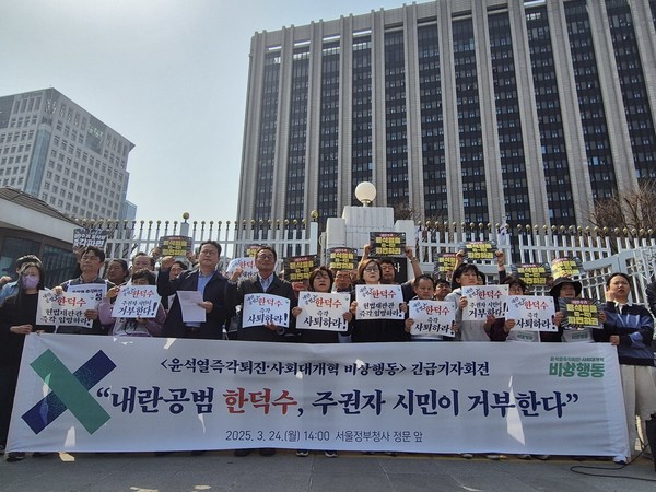 윤석열즉각퇴진·사회대개혁 비상행동은 24일 오후 광화문 정부서울청사 앞에서 기자회견을 갖고 "내란공범 한덕수, 주권자 시민이 거부한다"는 입장을 밝혔다. [사진-통일뉴스 이승현 기자]