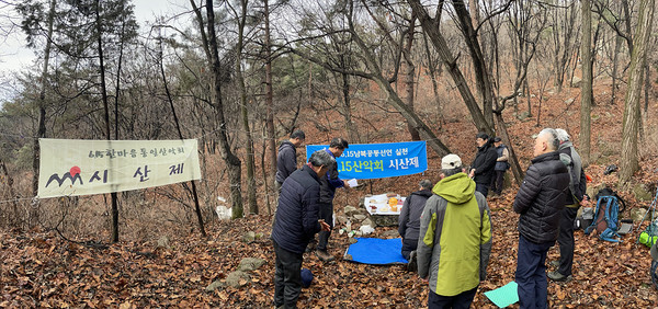 2025년 615산악회 시산제를 거행하고 있다. [사진제공-615산악회]