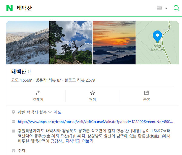 검색하시면 다 나와요. [사진제공-통일뉴스백두대간종주대]