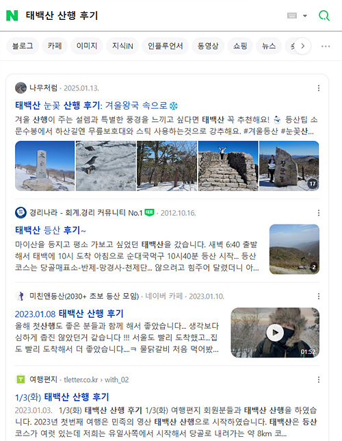 찾아서 읽으면 사진도 너무 좋고 산행기도 너무 재밌어요. [사진제공-통일뉴스백두대간종주대]