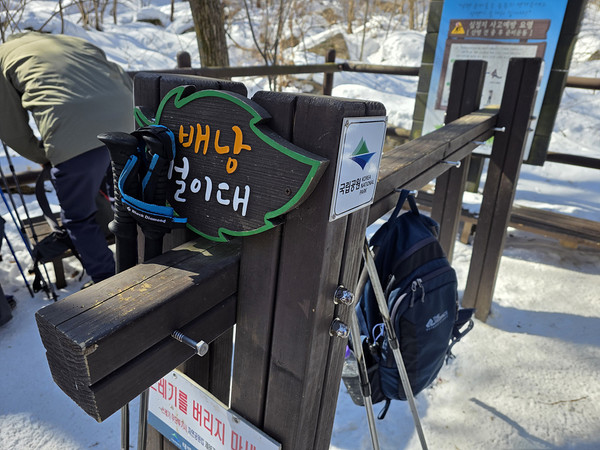 배낭 걸이대. [사진제공-통일뉴스백두대간종주대]