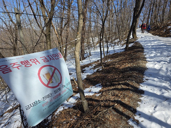 '음주 금지' [사진제공-통일뉴스백두대간종주대]