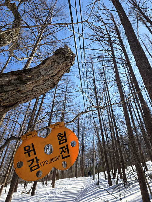 산에도 감전 위험! [사진제공-통일뉴스백두대간종주대]