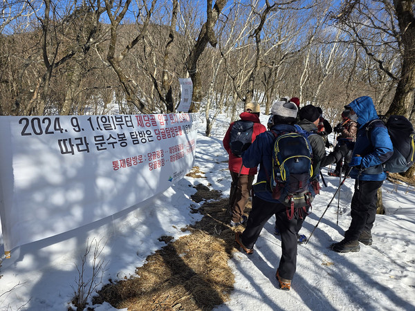 제당골 입구 토지 소유자가 통행을 차단했다는 현수막 [사진제공-통일뉴스백두대간종주대]