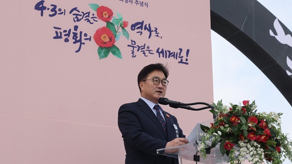 3일 '제77주년 4.3 희생자 추념식'에 참석한 우원식 국회의장. [사진-국회 사무처]