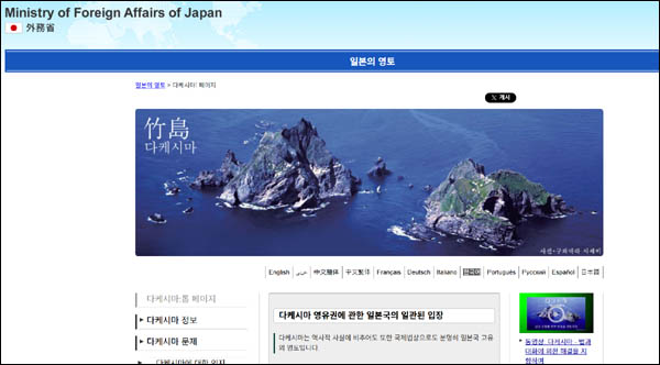 일본 외무성 홈페이지 '일본의 영토' 란에는 죽도(다케시마)는 일본의 고유영토라[갈무리 사진 - 통일뉴스]