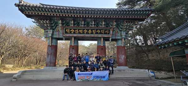 수덕사 입구: 수덕사에도 봄이 오고 우리나라에도 봄이 오길 바라며 출발! [사진제공-통일뉴스백두대간종주대]