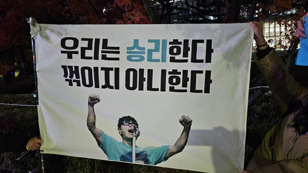 이 분도 결코 잊지 못하리라. 가수 이승환 팬클럽의 홍보물. 여의도 공연 때. [사진 - 통일뉴스 하태한 통신원]