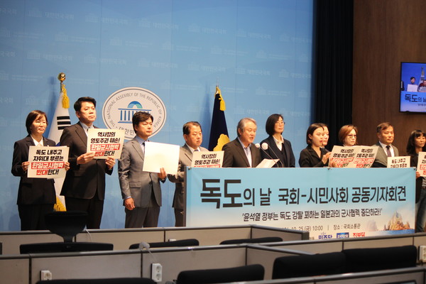  한일역사정의평화행동은 9일 일본의 『2025년 외교청서』 규탄 성명을 발표했다. 사진은  지난해 10월 25일 독도의 날을 맞아 한일역사정의평화행동 등 시민사회단체들과 야 3당의 국회 기자회견 모습. [자료 사진 - 통일뉴스]