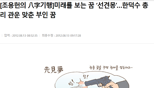 [사진 갈무리-매일경제 2012년 8월 13일자]