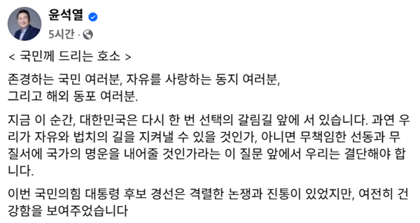 [사진 갈무리-윤석열 페이스북]