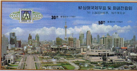 우표에 주체연호를 최초로 사용한 우표는, 1997년 11월 19일 발행한, ‘97 상해 국제우표 및 화폐전람회’에 참가하기 위해 발행한 기념우표이다. [사진 제공 - 안재영]