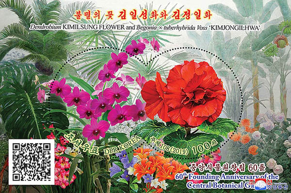 김일성화 기념우표와 김정일화 기념우표가, 2019년 4월 30일에 발행된, ‘불멸의 꽃 김일성화와 김정일화 기념우표’ 발행이후 우표의 도상에서 사라졌다. [사진 제공 - 안재영]