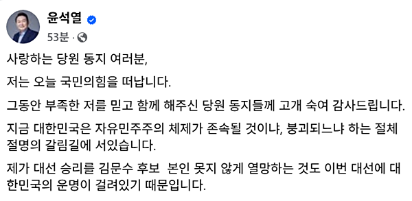 [윤석열 페이스북 갈무리]
