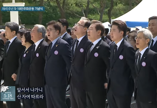 '제45주년 5.18민주화운동 기념식'에서 '님을 위한 행진곡'을 함께 부르는 대선 후보들. [사진 갈무리-전주MBC 유튜브]