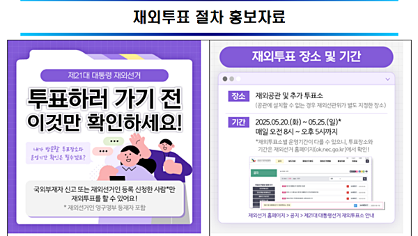 [선관위 자료 갈무리]