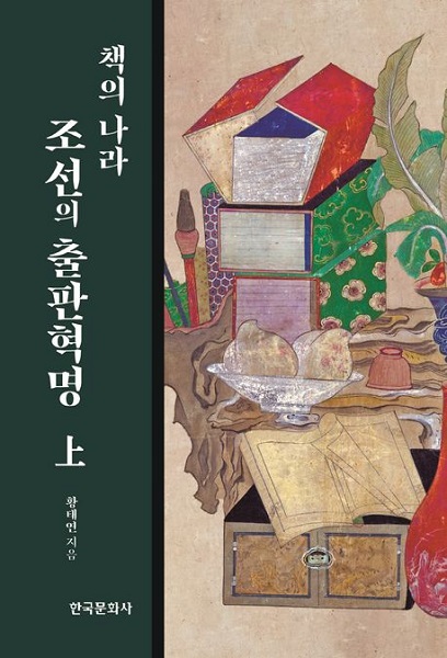황태연 교수의 『조선의 출판혁명 (상.하)』를 통해 김홍도 풍속화 서당의 바탕을 이해할 수 있다. [사진 제공 - 심규섭]