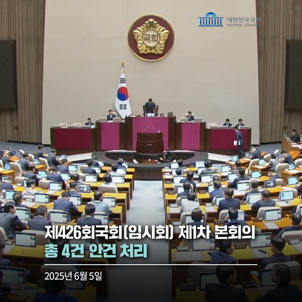 국회가 5일 오후 본회의를 열어 ‘특검법안’ 3개를 처리했다. [사진-국회 SNS]