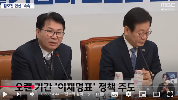 이한주 국정기획위원장(왼쪽). [사진 갈무리 - MBC 유튜브]