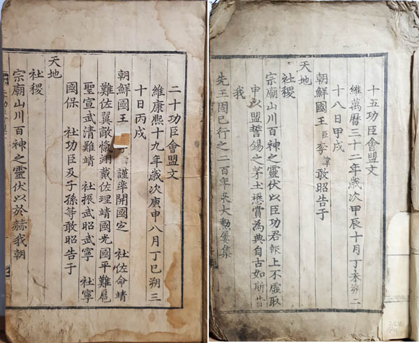 『이십공신회맹록』, 1680년. 필자 소장.(왼쪽) 『십오공신회맹록』, 1604년, 필자 소장.(오른쪽)  [사진 제공 – 이양재]
