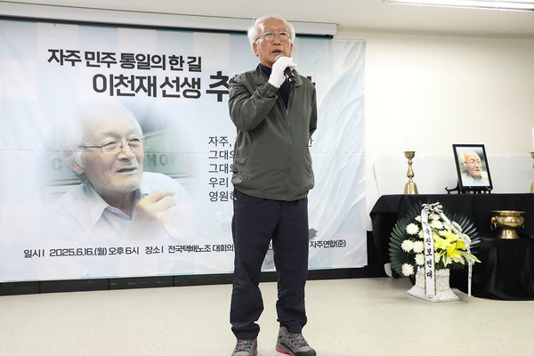서정길 자주연합(준) 준비위원장은 고인이 생전에  “우리는 미국놈을 몰아내야 해요. 또 그다음에는 우리 민족끼리 자주적인 통일을 좀 해야 돼요”라고 말했음을 상기시켰다. [사진-통일뉴스 김래곤 통신원]