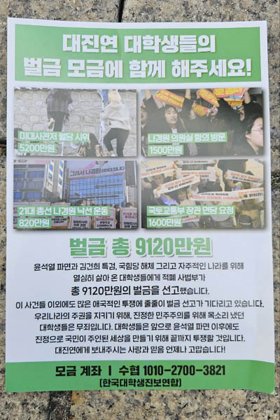 대진연(한국대학생진보연합) 벌금모금 캠페인. [사진 - 통일뉴스 하태한 통신원]