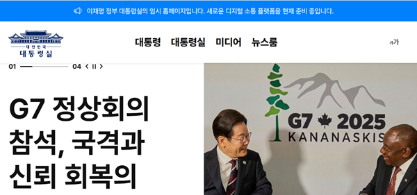 대통령실 임시 홈페이지 갈무리.