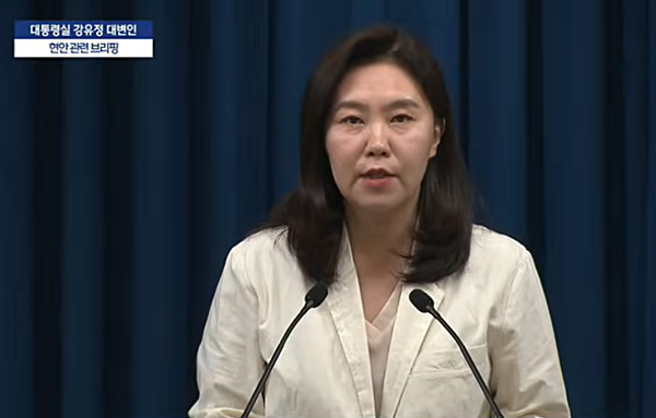 22일 오후 브리핑하는 강유정 대통령실 대변인. [사진 갈무리-MBC 유튜브]
