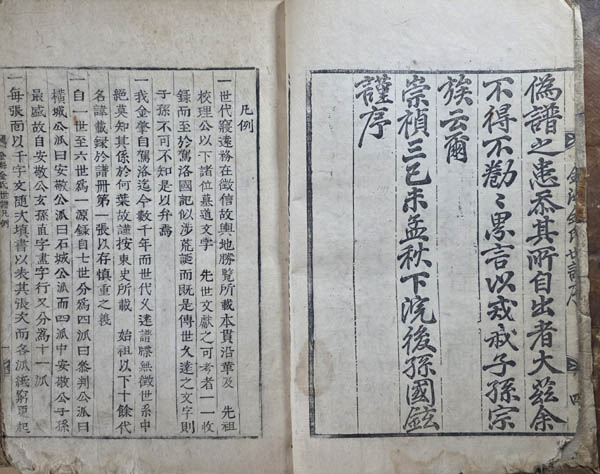 ⑪[김해김씨세보(金海金氏世譜)], 1799년(기미보), 김국현(金國鉉) 서, 6편3책, 이 족보는 매우 짜임새 있는 조판(組版)을 보여준다. 서문은 목판본, 계보는 목활자본. 필자 소장. [사진 제공 – 이양재]