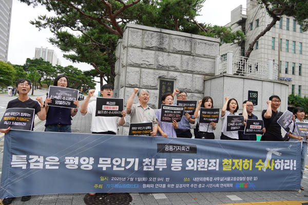 전날 박선원 민주당 의원의 평양 무인기 침투 관련 등의 폭로로 외환유치 혐의 수사에 대한 목소리가 더욱 높아지고 있다. [사진 제공 - 자주통일평화연대]