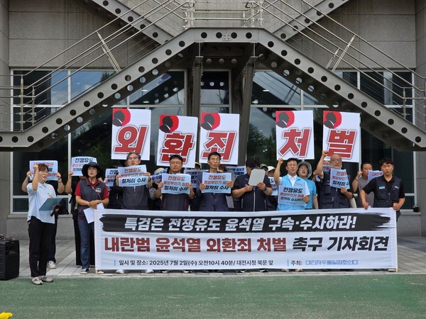 대전지역 시민사회단체가 기자회견을 통해 윤석열 구속과 처벌을 촉구하고 있다. [사진-통일뉴스 정성일 통신원]