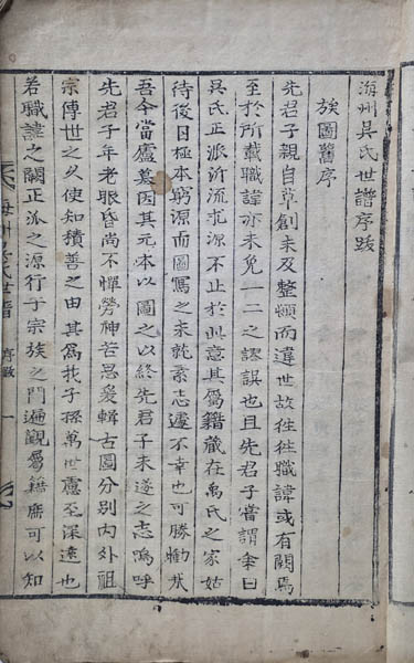 [해주오씨족보] 1771년 신묘보에서. 1401년 족도서. [사진 제공 – 이양재]