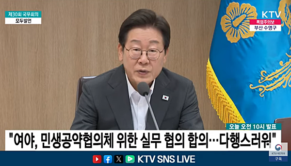 8일 국무회의에서 모두발언하는 이재명 대통령. [사진 갈무리-KTV 유튜브]