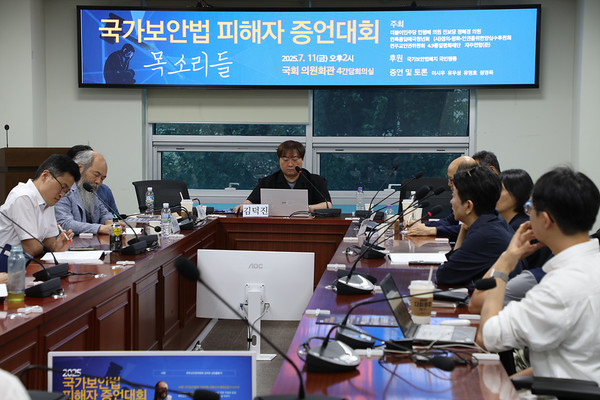 7월 11일 오후 2시, 서울 여의도 국회 의원회관 제4간담회실에서 ‘국가보안법 피해자 증언대회 – 목소리들’이 열리고 있다. [사진-통일뉴스 김래곤 통신원]