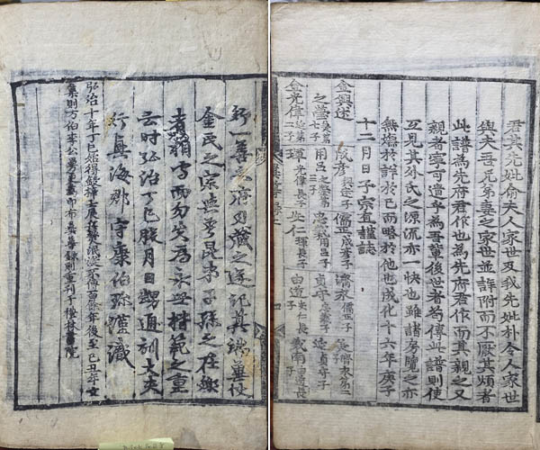 [이존록] 간기, 김종직, 1709년 삼판본, 목판본, 필자 소장.(왼쪽)  [이존록] 계도부분, 김종직, 1709년, 목판본, 국립중앙도서관 소장(오른쪽). [사진 제공 – 이양재]