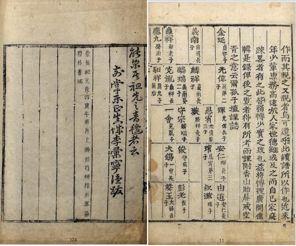 [속이존록] 간기, 김식, 1810년, 발문은 목판, 간기는 목활자로 찍었음(왼쪽). [속이존록] 간기, 김식, 1810년, 내용을 다시 짓고, ‘계도’에서 상계대를 삭제(오른쪽). [사진 제공 – 이양재]