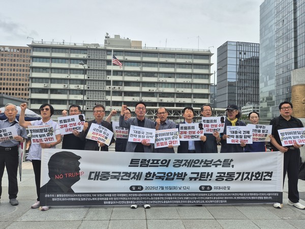 '불평등한 한미SOFA개정국민연대'(SOFA개정국민연대)를 중심으로 33개 단체와 56명의 개인 공동연명으로 14일 오전 서울 미국대사관 앞 광화문 광장에서'트럼프의 경제안보수탈, 대중국견제 한국압박 규탄 공동기자회견'을 개최했다. [사진-통일뉴스 이승현 기자]