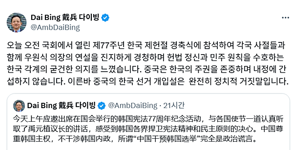 다이빙 주한 중국대사 X 계정 갈무리.