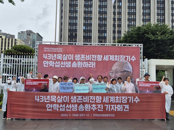 안학섭선생송환추진단(공동단장 이적 민통선평화교회 담임목사, 한명희 전 민중민주당 대표)이 18일 오전 정부서울청사앞에서  '생존비전향 세계최장기수 안학섭선생 송환을 촉구'하는 기자회견을 진행했다. [사진-통일뉴스 이승현 기자]