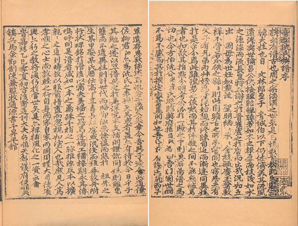 심통원의 「청송심씨족보 서문」, 1649년 기축보 수록, 목판본. [사진 제공 – 이양재]