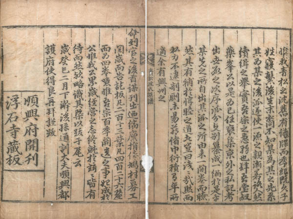 『청송심씨족보』 1713년 계사보, 순흥도호부사 심득량 발, 순흥부 부석사 목판본. [사진 제공 – 이양재]