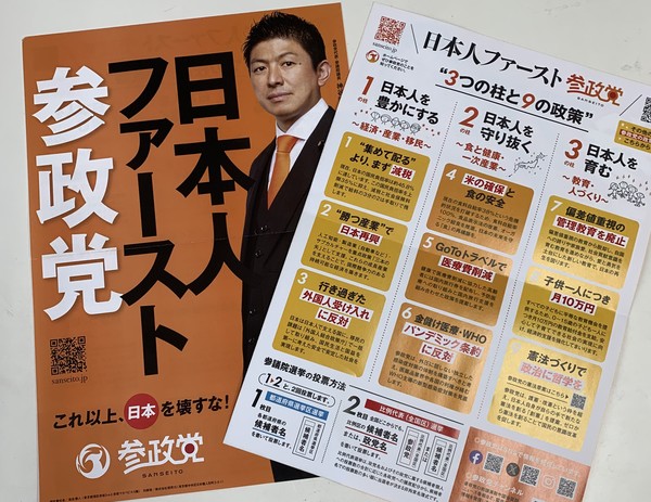 선거 기간에 배포된 참정당의 선전 전단들. [사진제공-재일 한통련]