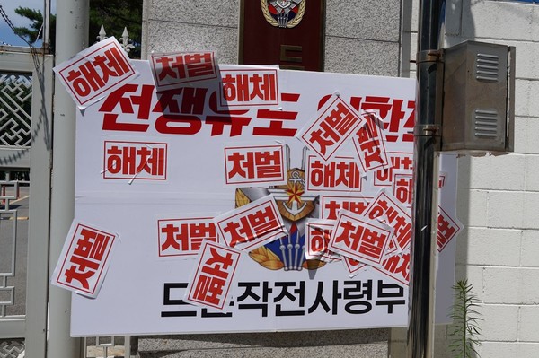 "해체 처벌 해체 처벌..." [사진-통일뉴스 위정량 통신원]