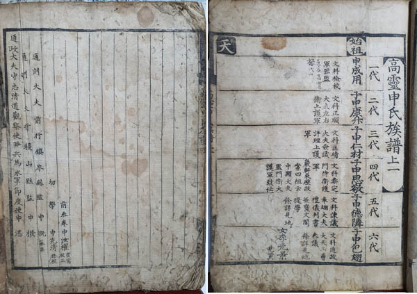 [고령신씨족보](어성보), 1578년(무인보), 초간보, 목판본, 3권2책. 간기(왼쪽)를 보면 선조조와 광해군조에 활동하였던 전서의 대가 신여도(申汝櫂)가 판하서를 썼다. 그러나 그는 서손이라는 이유로 계보 수록에서는 제외된다. [사진 제공 – 이양재]