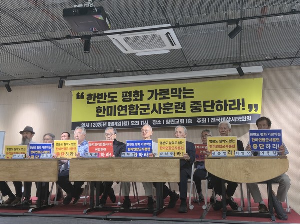 전국비상시국회 주최 '한미연합군사훈련 중단을 촉구하는 시민사회 원로 긴급 기자회견'이 4일 오전 서울 종로구 향린교회에서 진행됐다. [사진-통일뉴스 이승현 기자]