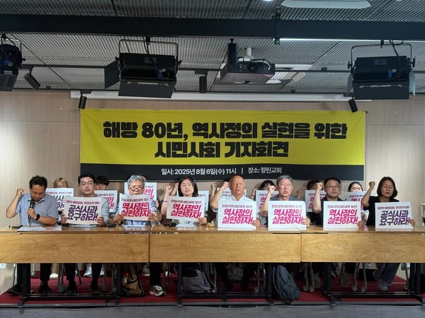 광복 80년을 앞두고 6일 오전 서울 종로구 향린교회에서 '해방 80년, 역사정의 실현을 위한 시민사회 기자회견'이 개최됐다. 670여 개 시민사회단체들이 연명으로 기자회견에 참가했다. [사진제공-노동과세계]
