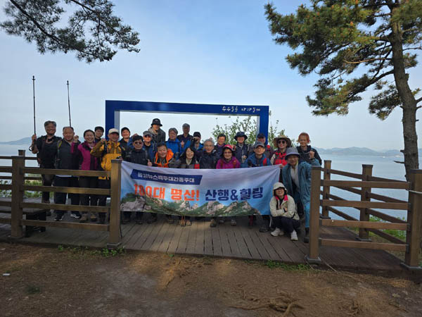 ‘통일뉴스백두대간종주대’가 통영 사량도 지리산 산생&힐링에 나섰다. [사진제공-통일뉴스백두대간종주대]